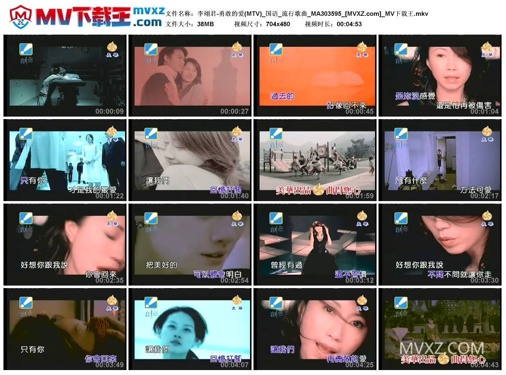 李翊君-勇敢的爱(MTV)_国语_流行歌曲_MA303595